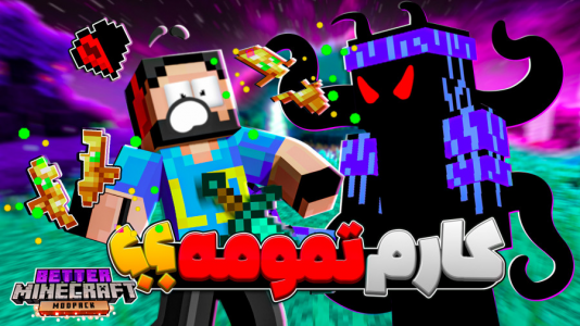  استریم بتر ماینکرفت ۱.۲۰.۱ - حسام ال‌دی - فصل ۱ - مردم؟!