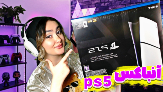  آنباکس با شکیلا - فصل ۱ - آنباکس ps۵ خفن !!!