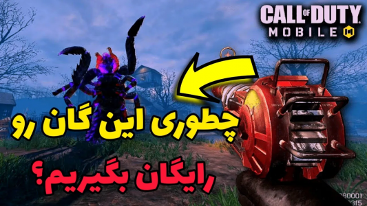  استریم کال آف دیوتی: ترفندهای موبایل - آرمین عزیزی - فصل ۱ - راز وین گرفتن مود زامبی