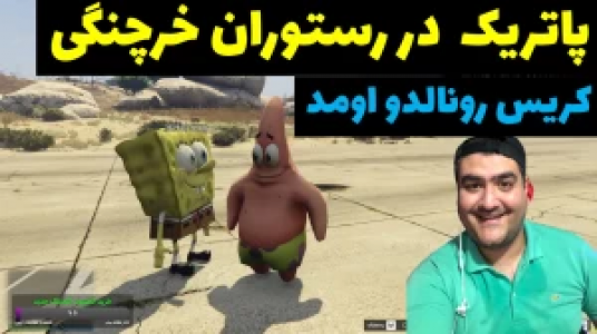  استریم پاتریک در جی‌تی‌ای - پرهام گیم پلی - فصل ۱ - قسمت ۱۰