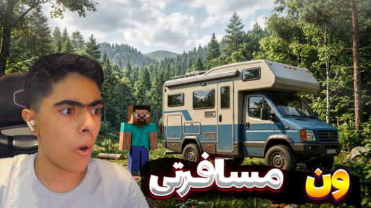  استریم خونه ماشینی - جکسن - فصل ۱ - قسمت ۳