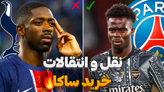  استریم اف‌سی ۲۵: فصل ۲ - کاپیتان - فصل ۱ - خرید ساکا تا فروش دمبله