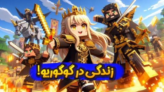  استریم ماینکرفت: انتقام جومونگ - ملینا بلیک - فصل ۱ - انتقام جومونگ در گوگوریو