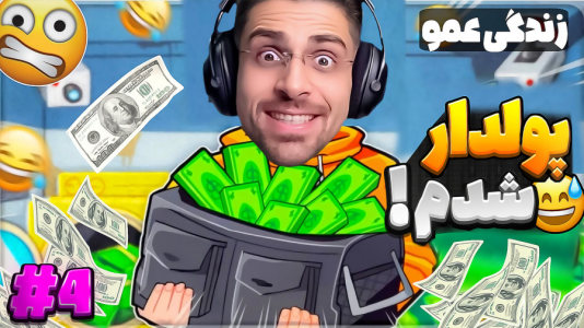  استریم زندگی دیگران - RIP - فصل ۱ - بالاخره پولدار شدم و ۱۰ تا خونه خریدم