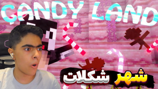  استریم ماینکرفت: شهر شکلات - جکسن - فصل ۱ - قسمت ۳