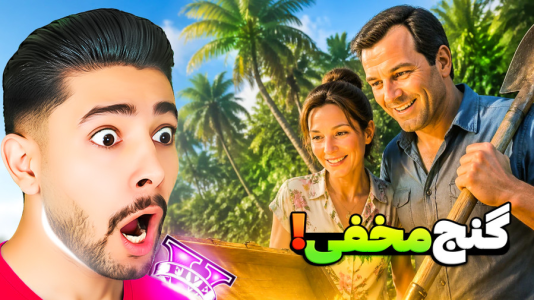  استریم جی‌تی‌ای ۵: جزیره قناری - کیکسیتاتور - فصل ۱ - گنج مخفی