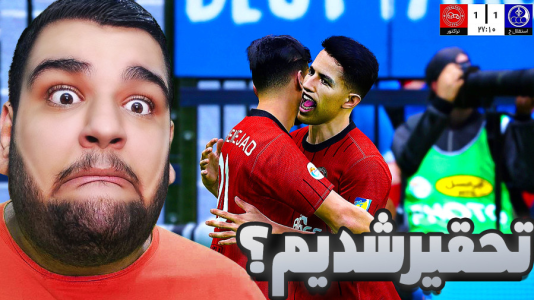  استریم ای‌فوتبال ۲۰۲۶: کریر مود استقلال خوزستان - گیمین - فصل ۱ - تحقیر در مقابل تراکتور