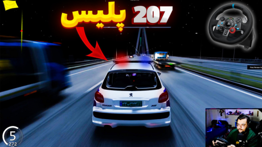  استریم جی‌تی‌ای۵: تست ماشین - یاسین اس جی - فصل ۱ - تعقیب و گریز مرگبار پلیس تو اتوبان با ۲۰۷