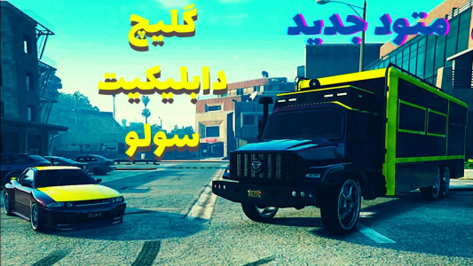  استریم جی‌تی‌ای آنلاین سری دوم  - رسکی - گلیچ دابلیکیت سولو - قسمت ۹