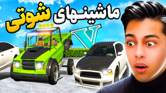  استریم جی‌تی‌ای ۵: داستانی ۴ - احسان باکستر - فصل ۱ - همه ماشینها رو شوتی کردم