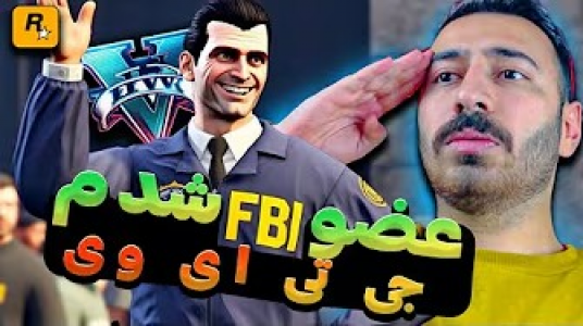  استریم جی‌تی‌ای ۵: پلیس - من‌دن تی‌وی - فصل ۱ - بهترین پلیس شهر شدم