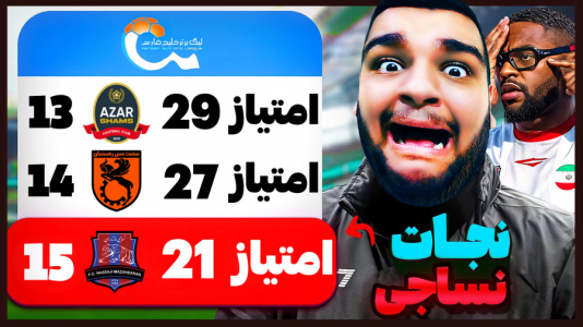  استریم اف‌سی ۲۵: کریر مود -  گیمین - فصل ۱ - میتونم نساجی رو در لیگ برتر نگه دارم