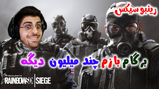  استریم رینبو سیکس سیج - RIP - فصل ۱ - باورم نمیشه چند میلیون دونیت شدم وسط بازی ۲