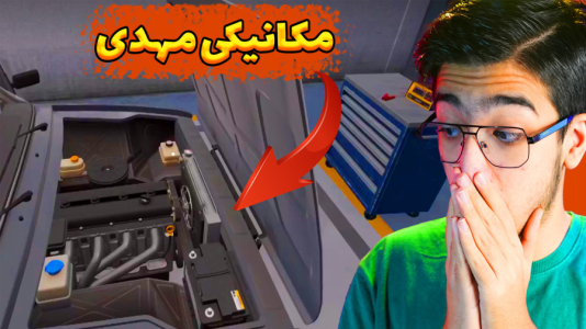  استریم مرکز خدمات خودرو - مهدی بیزیکسر - فصل ۱ - پذیرش خودرو !
