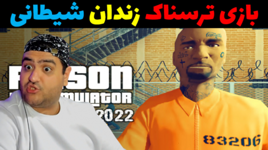  استریم زندان شیطانی - پرهام گیم پلی - فصل ۱ - قسمت ۵