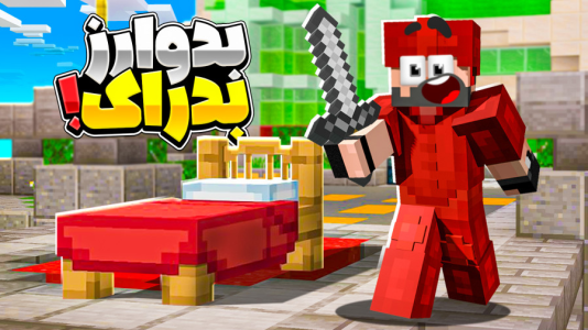  استریم ماینکرفت: بدراک - حسام ال‌دی - فصل ۱ - بدوارز بدراک ترسناک تر از چیزی که فکرش رو میکنید!!