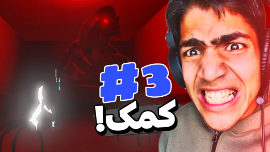  استریم بک‌رومز: فرار برای بقا - مهدی استار - فصل ۱ - موانع مرگبار