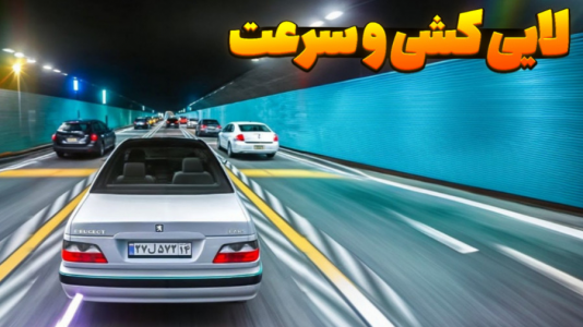  استریم شبیه‌ساز ماشین ایرانی - عمو هیتمن - فصل ۱ - لایی کشی و سرعت با سیاوش قمیشی در جاده