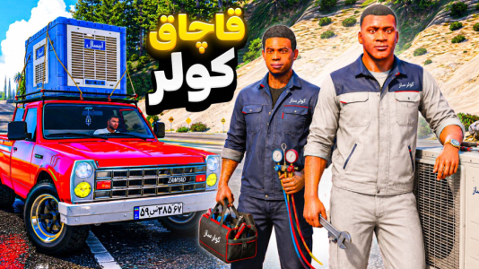  استریم جی‌تی‌ای ۵: پولداری - مهدی دلتا - فصل ۱ - زدیم توی کار قاچاق کولر!