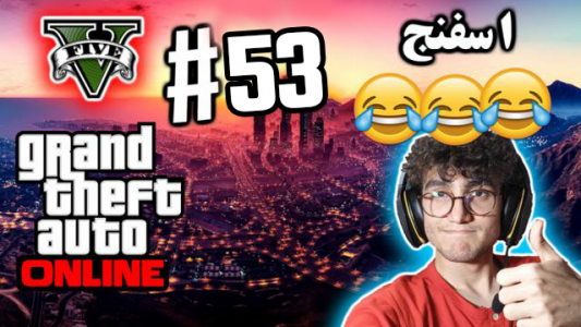  استریم جی تی ای ۵ آنلاین - آریانئو - فصل ۱ - اسفنج