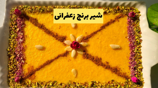 سریال آموزش انواع فرنی - آشپزی با مهتاب - فصل ۱ - طرز تهیه شیر برنج