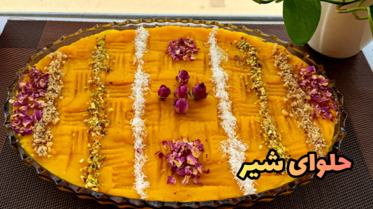 سریال آموزش انواع حلوا - آشپزی با مهتاب - فصل ۱ - طرز تهیه حلوا شیر و زعفران