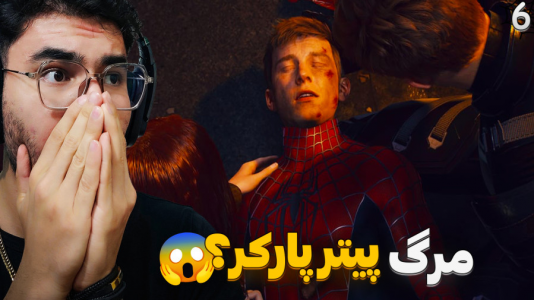  استریم مرد عنکبوتی: مارول ۲ - کاپیتان - فصل ۱ - مرگ اسپایدرمن ؟!