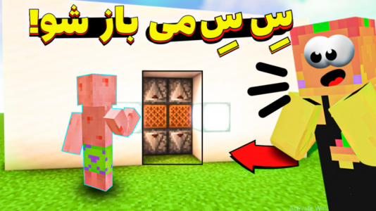  استریم آموزش ماینکرفت ۱ - دایی حامد - فصل ۱ - ساختن در موزیکال !