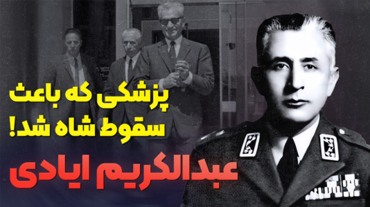 سریال تاریخ پهلوی - پادکست راوکده - فصل ۱ - راسپوتین دربار