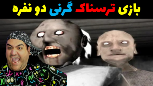  استریم ماینکرفت دو نفره سری اول - پرهام گیم پلی - فصل ۱ - گرنی چپتر ۲