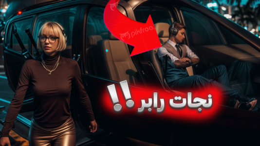  استریم جی‌تی‌ای ۵: ماموریت ویژه در شهر - ملینا بلیک - فصل ۱ - ماموریت برای به دست آوردن قلب