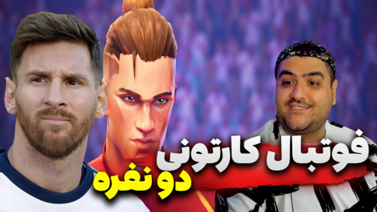  استریم Rematch دو نفره - پرهام گیم پلی - دو نفره - قسمت ۸
