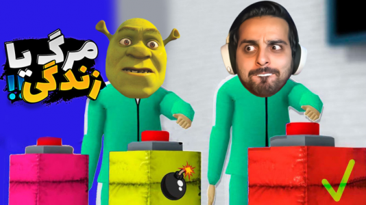  استریم کرب گیم - علی کامیکس - فصل ۱ - کارما منو بیچاره کرد