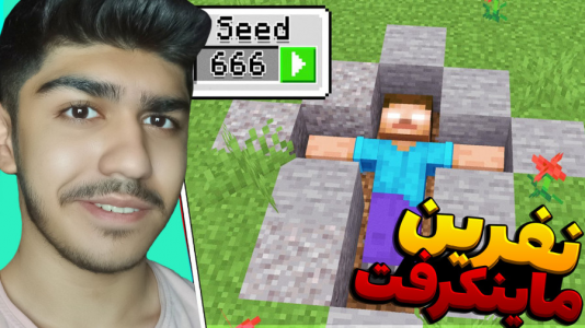  استریم ماینکرفت: هیروبراین - معین ایکس ام - فصل ۱ - هیروبراین نفرین شده ماینکرفت