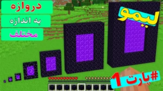  استریم داستان‌های لیمو ۱ - اچ کی ام گیم - فصل ۱ - قسمت ۲۱ - پرتال مختلف ۱