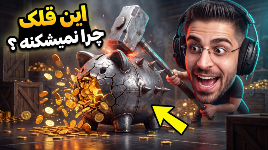  استریم قبوض باید پرداخت شوند - RIP - فصل ۱ - رسیدیم به خفن ترین قلک و سنگین ترین بدهی