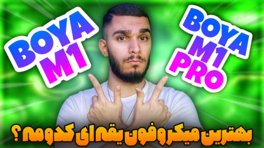 سریال آموزش تولید محتوا ۱ - سید علی ابراهیمی - فصل ۱ - بهترین میکروفون یقه ای