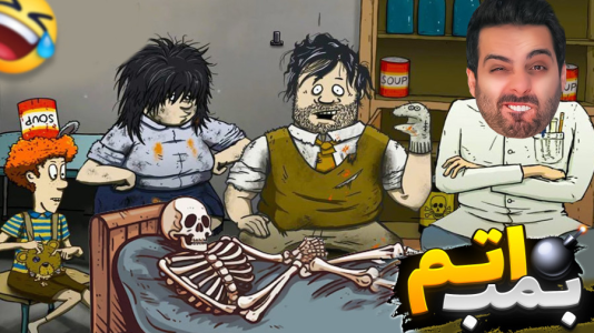  استریم خفن‌ترین بازی‌های موبایل - علی کامیکس - فصل ۱ - ۶۰ ثانیه تا بمب اتم