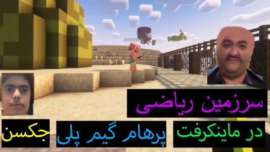  استریم ماینکرفت: پاتریک و باب اسفنجی ۲ - جکسن - فصل ۱ - باب اسفنجی به سرزمین ریاضی رفت