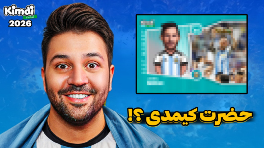 سریال آنباکس کیمدی ۲۰۲۶ - رضیتایم - فصل ۱ - بهترین کیمدی مسی رو گرفتم!