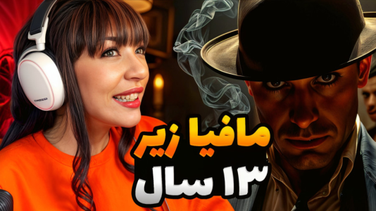  استریم شب‌های مافیا - شادی فاکس - فصل ۱ - مافیا زیر ۱۳ سال