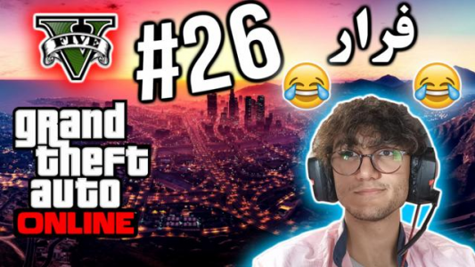  استریم جی تی ای ۵ آنلاین - آریانئو - فصل ۱ - فرار