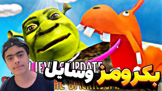  استریم روبلاکس - جکسن - فصل ۱ - فرار از بکرومز وسایل شرک