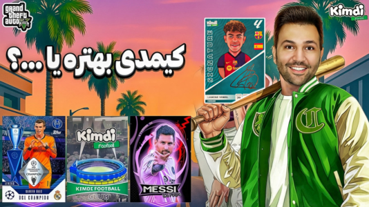 سریال آنباکس جدیدترین ‌کیمدی‌ها - رضیتایم - فصل ۱ - رقابت کیمدی با کارتای فوتبالی ایرانی و خارجی