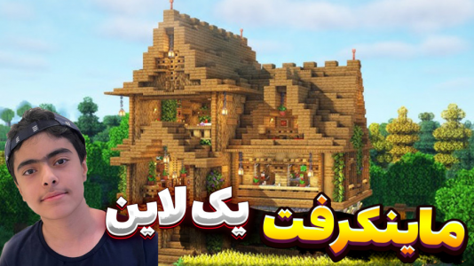  استریم ماینکرفت: محدود - جکسن - فصل ۱ - ماینکرفت محدود و یک لاین ۲ نفره