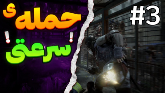  استریم جنگ جهانی زد - شزی - فصل ۱ - قسمت ۳