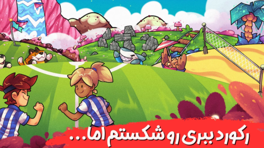  استریم داستان فوتبال - هاژ وحید - فصل ۱ - رکورد ببری رو زدم اما