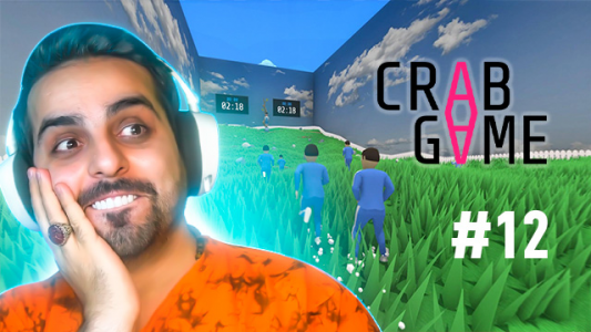  استریم کرب گیم - علی کامیکس - فصل ۱ - قسمت ۱۲