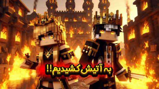  استریم ماینکرفت: در جستجوی تنتا - ملینا بلیک - فصل ۱ - برجک رو آتیش زدیم با آتیلا