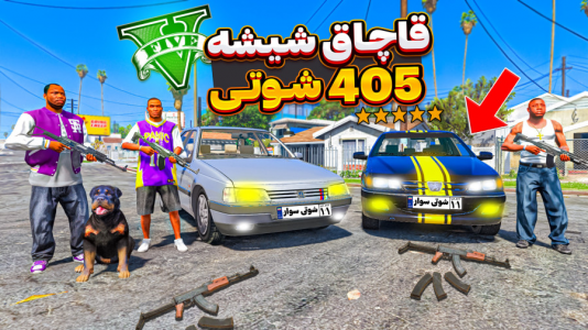  استریم جی‌تی‌ای ۵: شوتی‌ سواری - نیموش - فصل ۱ - با شوتی سوارها از مرز شیشه قاچاق کردیم